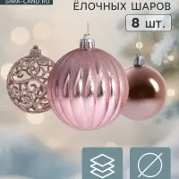 Ёлочные игрушки &laquo;Ажур&raquo;, шары новогодние, d=8 см, набор 8 шт.