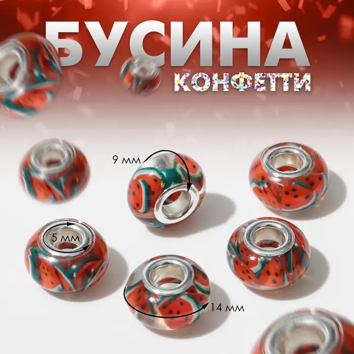 Бусина «Конфетти» арбузики, цветная Бусина «Конфетти» арбузики, цветная