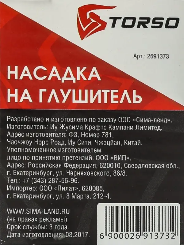 Насадка на глушитель 150&times;51 мм, посадочный 51 мм