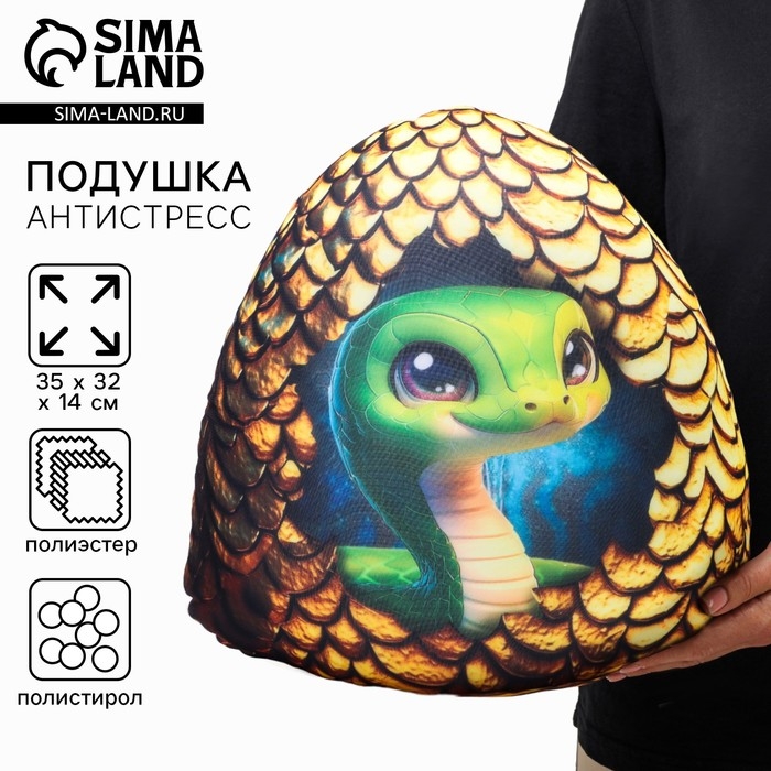 Новый год! Антистресс подушка-игрушка &laquo;Змеиное яйцо&raquo;, золотое