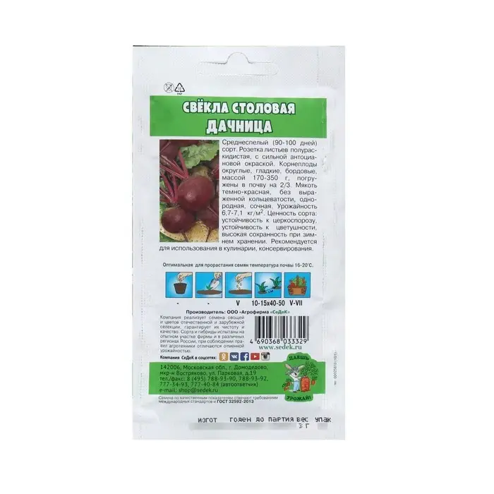 Семена Свёкла Семена Свёкла "Дачница "3 г