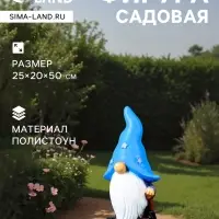 Садовая фигура из полистоуна &laquo;Гном лесной&raquo;, 50&times;20&times;25 см