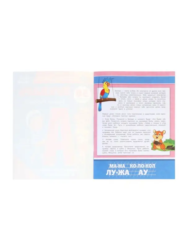 Букварь, М.А.Жукова. Развивающая книжка с заданиями. 50 наклеек 406168 Букварь, М.А.Жукова. Развивающая книжка с заданиями. 50 наклеек 406168