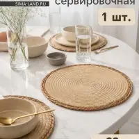 Салфетка плетёная сервировочная &laquo;Доляна. Мэг&raquo;, 38&times;38 см, бежевая