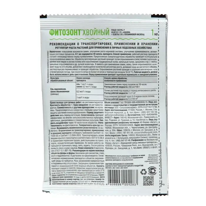 Регулятор роста Фитозонт Регулятор роста Фитозонт "Август", хвойный, ампула в пакете, 1 мл