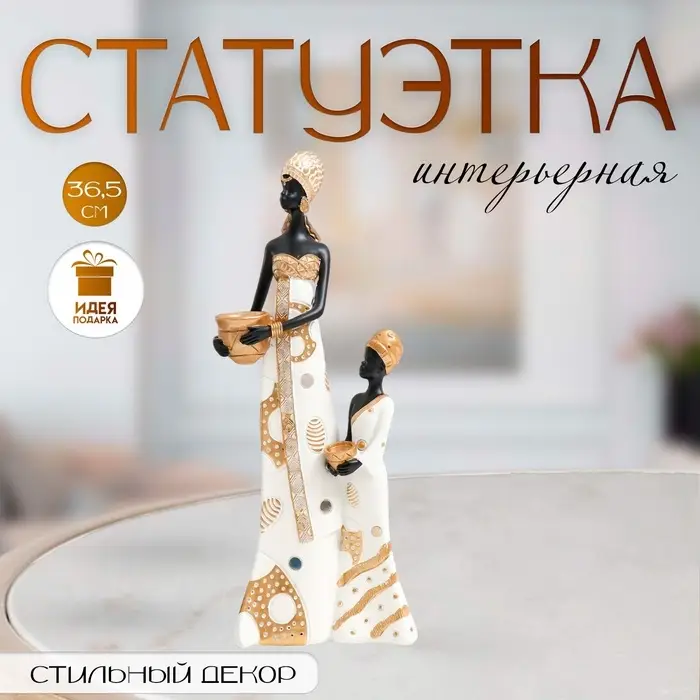 Фигурка полистоун &laquo;Африка: мать и дочь, с глиняной посудой&raquo;, бело-золотой, 15&times;8.5&times;36.5 см