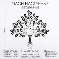 Часы настенные интерьерные &laquo;Древо жизни&raquo;, серия: Ажур, бесшумные, плавный ход, 58&times;60 см, d=16 см, от батарейки 1&times;АА