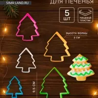 Формы для печенья новогодние Доляна &laquo;Ёлочка&raquo;, набор 5 шт., пластик, разноцветные