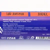 Мешки для мусора 180 л, ПНД, 10 мкм, 10 шт в рул, цвет черный