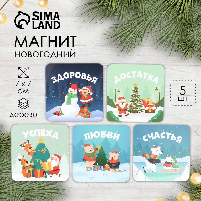 Магнит на холодильник «Пожелания», 5 видов, 7×7 см, МИКС