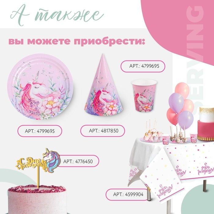 Топпер «С днём рождения», мой единорог Топпер «С днём рождения», мой единорог