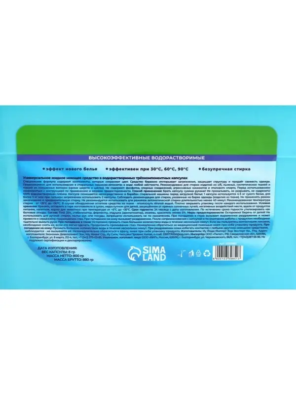 Капсулы для стирки Мой Выбор 3в1 &laquo;Весенние цветы&raquo; 100 шт. по 8 г