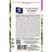 Набор семян Мелотрия шершавая &laquo;Колибри&raquo;, 5 шт.