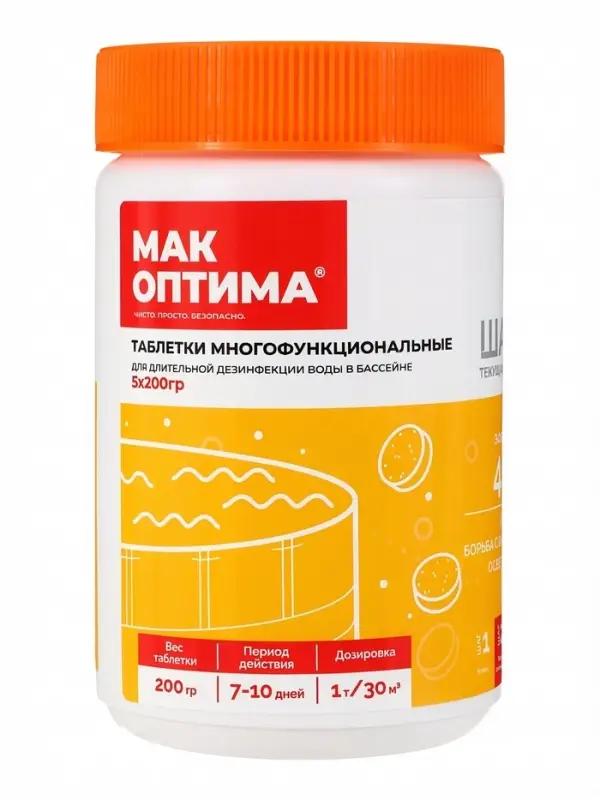 Таблетки многофункциональные МАК ОПТИМА, для длительной дезинфекции воды в бассейне, 5 таблеток по 200 г