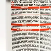 Средство чистящее для унитаза Domestos Ultra White, 500 мл