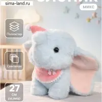 Мягкая игрушка &laquo;Слон&raquo;, цвет МИКС, 27 см