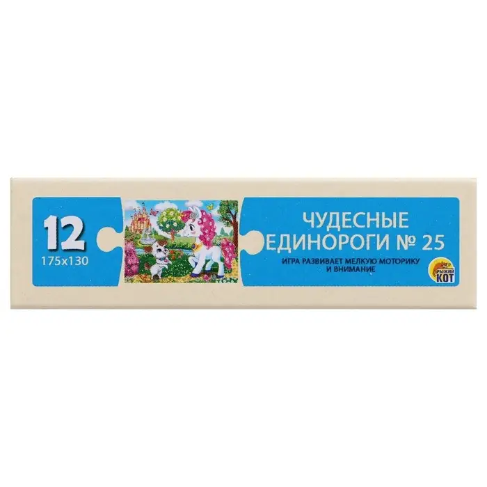 Пазлы «Чудесные единороги №25», 12 элементов Пазлы «Чудесные единороги №25», 12 элементов