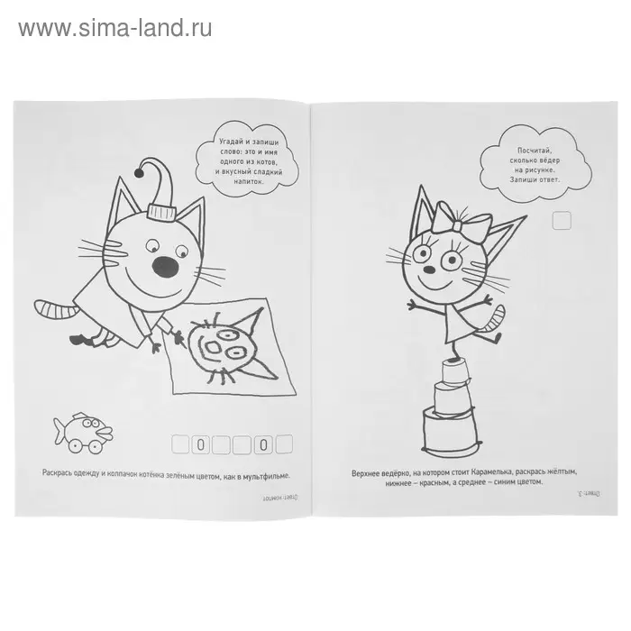 Раскраска «Три кота. Весёлые приключения» Раскраска «Три кота. Весёлые приключения»