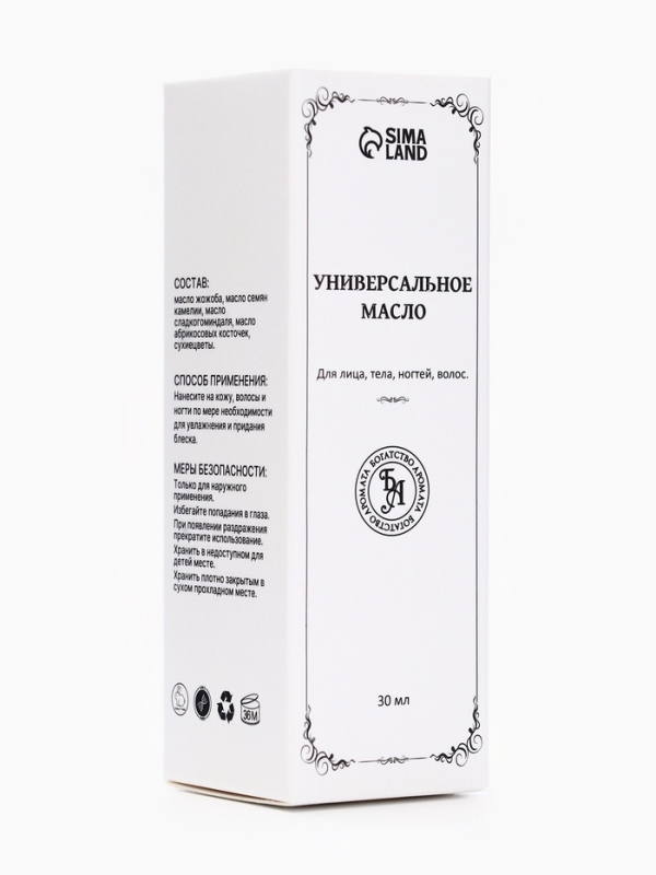 Эфирное масло "Османтус", 30 мл, в коробке