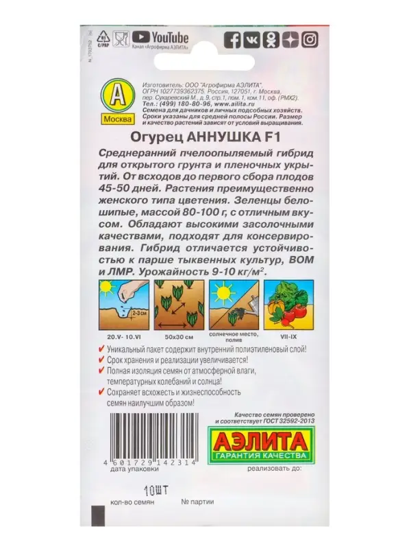 Семена Огурец «Аннушка», F1, пчёлоопыляемый, гибрид, 10 шт.
