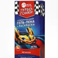 Детский подарочный набор&laquo;Турбо-гонки&raquo;: гель-пена 250 мл, раскраска А5, Чистое счастье