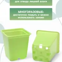 Горшок для рассады, 500 мл, 9&times;9&times;10 см, салатовый