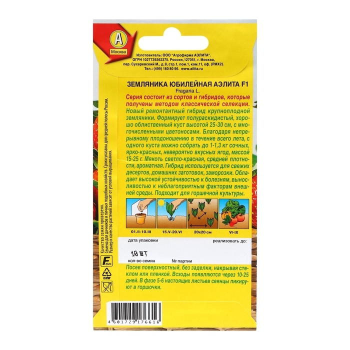 Семена Земляника Семена Земляника "Юбилейная Аэлита" F1, ц/п, 10 шт