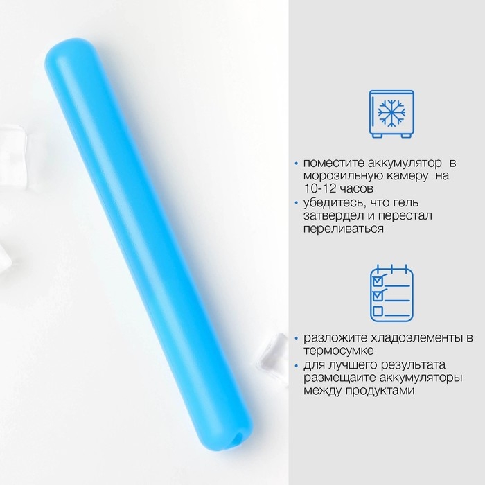 Аккумулятор холода гелевый "Мастер К", набор 3 штуки по 80 мл, хладоэлемент , 20 х 2.5