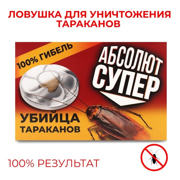 Приманка от тараканов Приманка от тараканов "Абсолют", 6 дисков