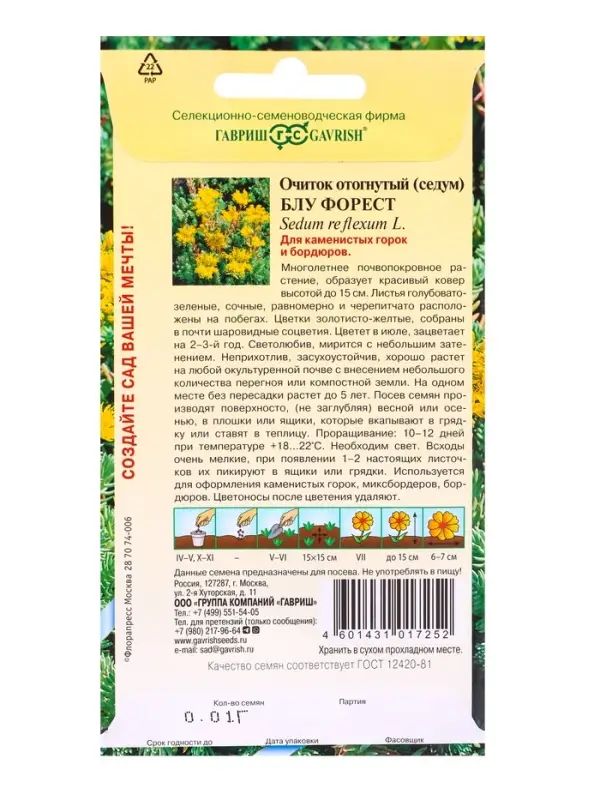 Семена цветов Очиток Блу Форест (отогнутый) * 0,01 г серия Альпийская горка