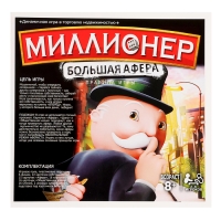 Настольная игра «Миллионеры», 2-6 игроков, 7+