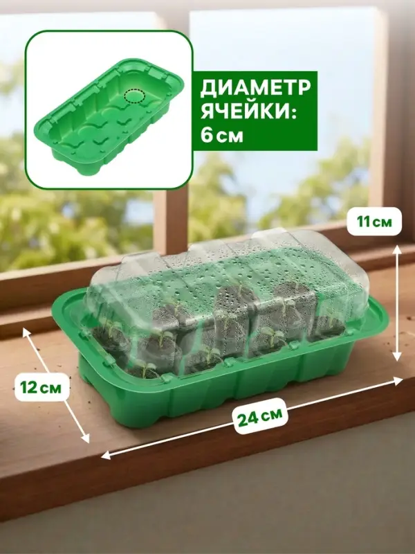 Мини - парник для рассады, 24&times;12&times;11 см, 11 ячеек под таблетки для рассады d=3 см, пластик, Greengo