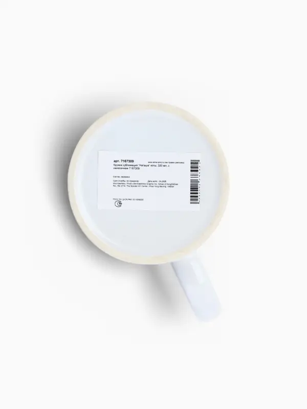 Кружка чайная именная &laquo;Наташа&raquo;, 320 мл