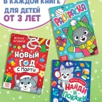 Подарочный набор 3в1 на новый год &laquo;Новогодний подарок&raquo;, 3 книги, игрушка и пазл МИКС