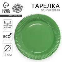 Тарелка одноразовая бумажная однотонная, зеленая, 18 см Тарелка одноразовая бумажная однотонная, зеленая, 18 см