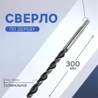 Сверло по дереву ТУНДРА, цилиндрический хвостовик, 16&times;300 мм