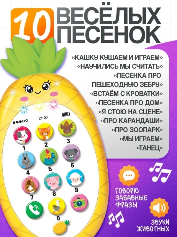 Музыкальный телефон детский &laquo;Ананасик&raquo;, свет, звук, жёлтый