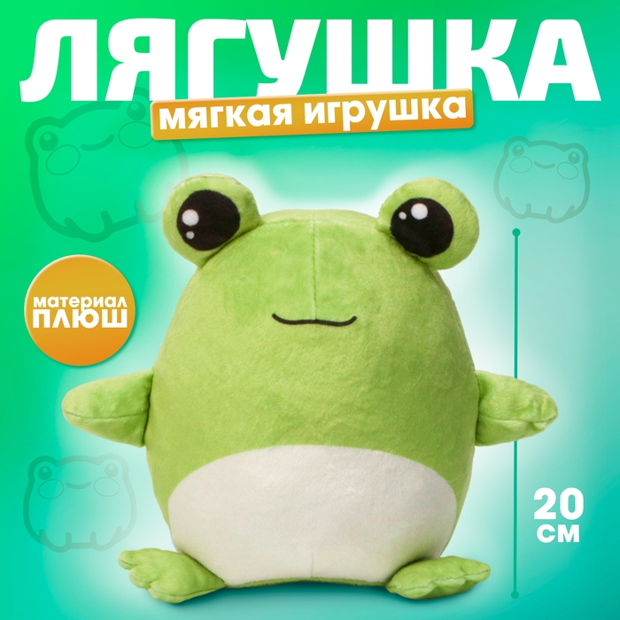 Мягкая игрушка Мягкая игрушка "Лягушка"