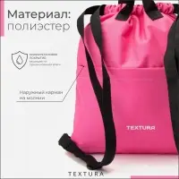 Мешок - сумка для обуви TEXTURA на стяжке, с карманом, размер 36&times;1&times;39 см, розовый