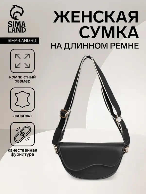 Сумка женская мессенджер на магните, 23&times;8&times;16 см, чёрная