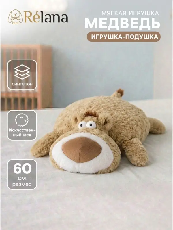 Мягкая игрушка-подушка &laquo;Медведь&raquo;, 60 см