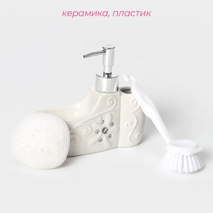 Дозатор для моющего средства с подставкой для губки и щётки Доляна «Блеск», 200 мл Дозатор для моющего средства с подставкой для губки и щётки Доляна «Блеск», 200 мл
