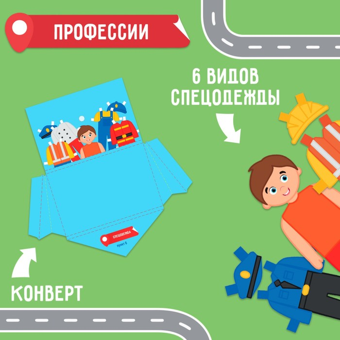 Интерактивная игра-лэпбук «Карта профессий», 4+