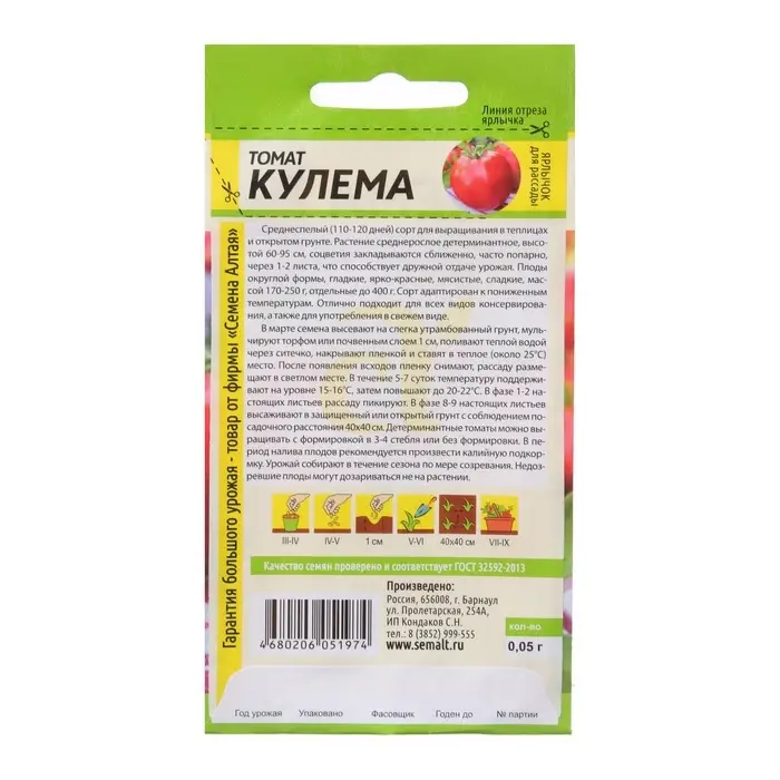 Семена Томат &laquo;Кулема&raquo;, детерминантный, низкорослый, 0.05 г, &laquo;Семена Алтая&raquo;
