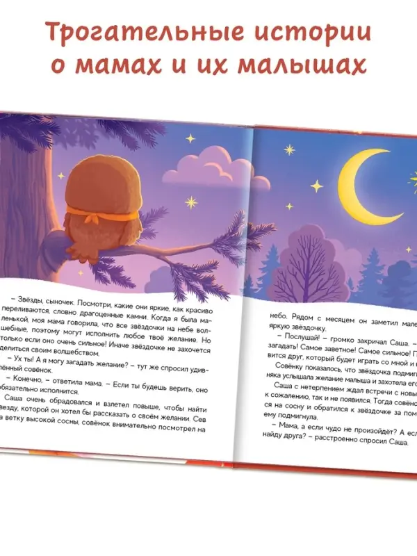 Книга в твёрдом переплёте Книга в твёрдом переплёте "Почитай мне, мама!", 64 стр.