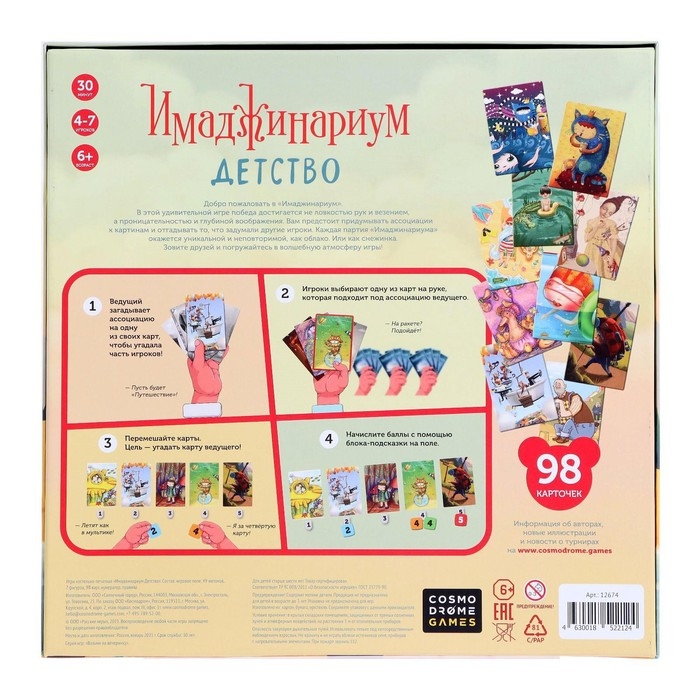 Настольная игра «Имаджинариум. Детство» Настольная игра «Имаджинариум. Детство»