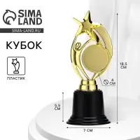 Кубок, наградная фигура &laquo;Человек со звездой&raquo;, золото, подставка пластик черная, 18.5 см