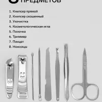 Набор маникюрный Style, 8 предметов, в футляре, чёрный