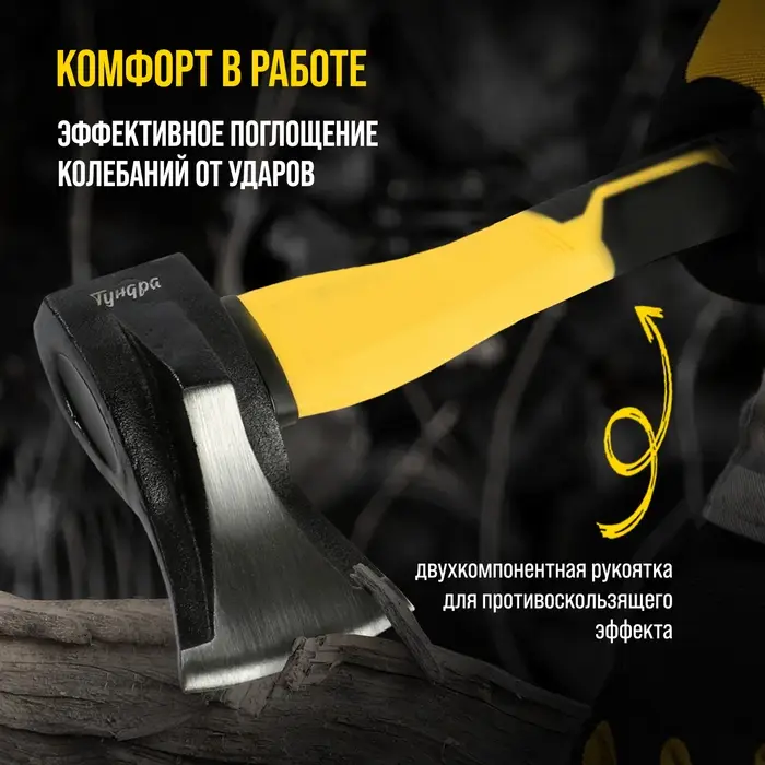 Колун кованый ТУНДРА ПРОФИ, клиновидная форма, фиберглассовое 3К топорище 37 см, 1 кг Колун кованый ТУНДРА ПРОФИ, клиновидная форма, фиберглассовое 3К топорище 37 см, 1 кг