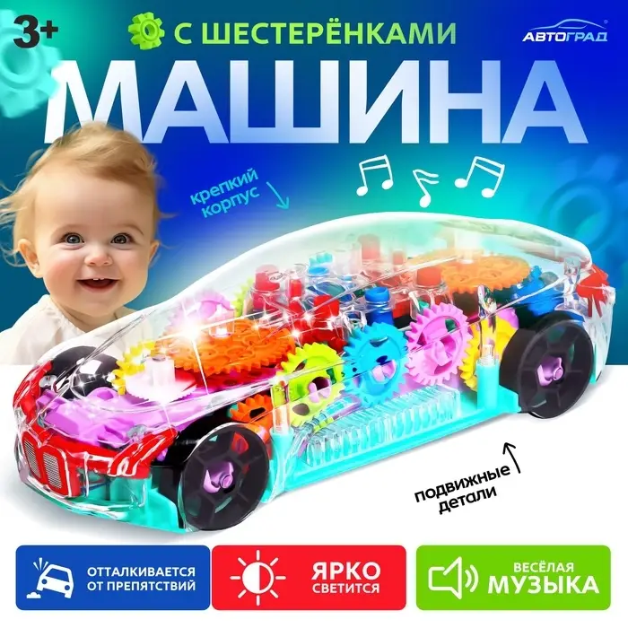 Машина &laquo;Шестерёнка&raquo;, световые и звуковые эффекты, работает от батареек